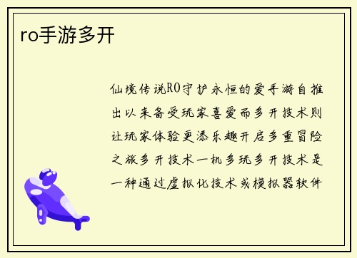 ro手游多开
