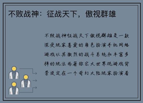 不败战神：征战天下，傲视群雄