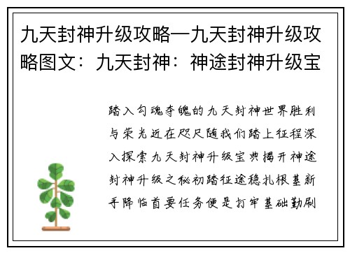 九天封神升级攻略—九天封神升级攻略图文：九天封神：神途封神升级宝典