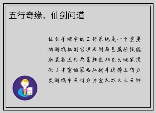 五行奇缘，仙剑问道