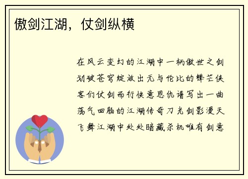 傲剑江湖，仗剑纵横