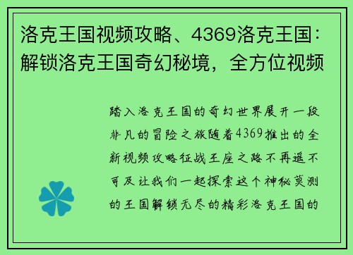 洛克王国视频攻略、4369洛克王国：解锁洛克王国奇幻秘境，全方位视频攻略助你征战王座