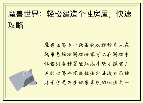魔兽世界：轻松建造个性房屋，快速攻略