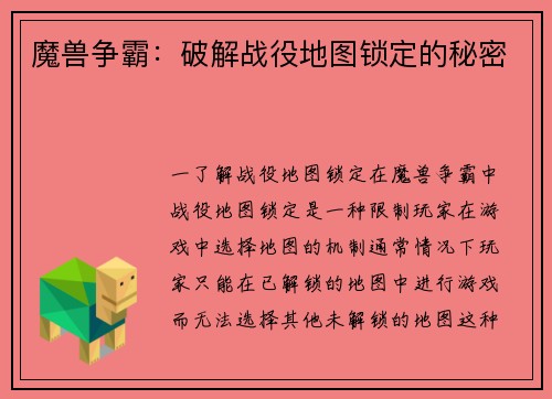 魔兽争霸：破解战役地图锁定的秘密