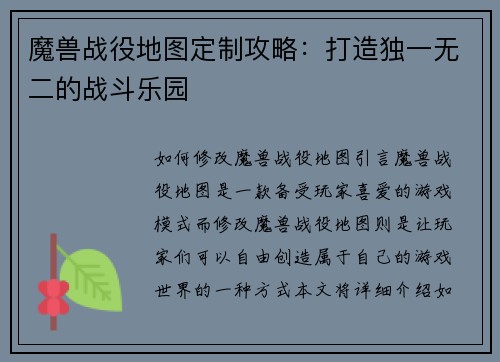魔兽战役地图定制攻略：打造独一无二的战斗乐园
