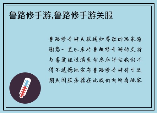 鲁路修手游,鲁路修手游关服