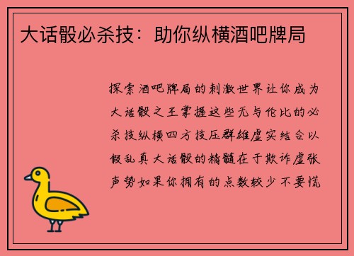 大话骰必杀技：助你纵横酒吧牌局