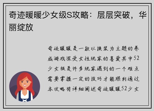 奇迹暖暖少女级S攻略：层层突破，华丽绽放