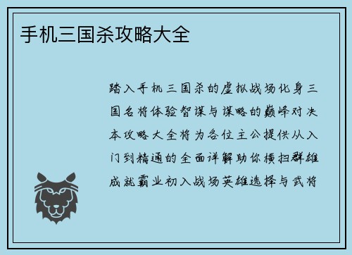 手机三国杀攻略大全