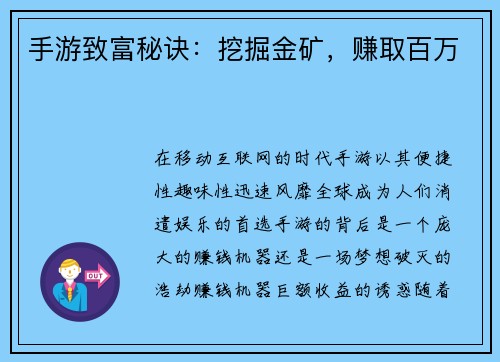 手游致富秘诀：挖掘金矿，赚取百万