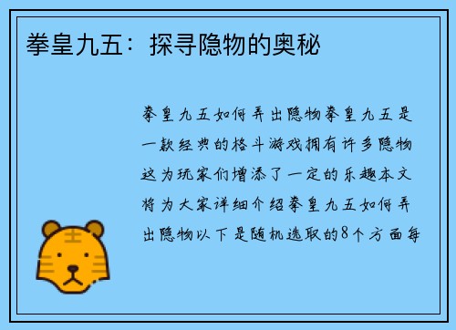 拳皇九五：探寻隐物的奥秘