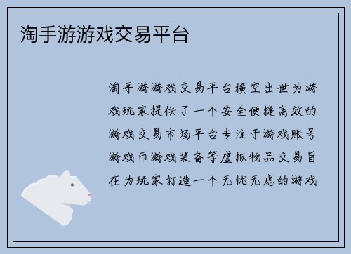 淘手游游戏交易平台