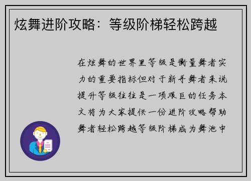 炫舞进阶攻略：等级阶梯轻松跨越