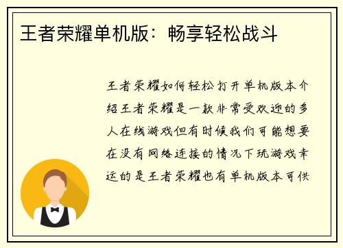 王者荣耀单机版：畅享轻松战斗