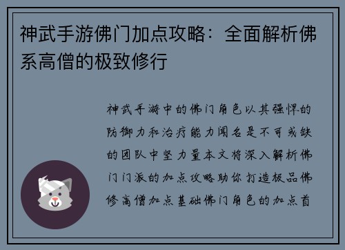 神武手游佛门加点攻略：全面解析佛系高僧的极致修行