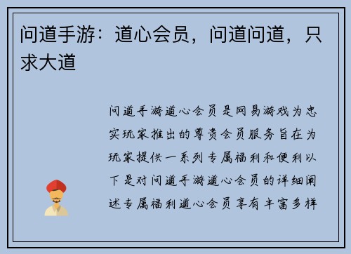 问道手游：道心会员，问道问道，只求大道