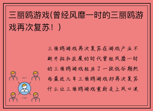 三丽鸥游戏(曾经风靡一时的三丽鸥游戏再次复苏！)